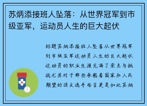 苏炳添接班人坠落：从世界冠军到市级亚军，运动员人生的巨大起伏