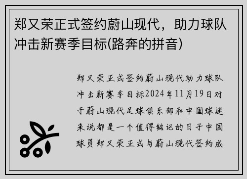 郑又荣正式签约蔚山现代，助力球队冲击新赛季目标(路奔的拼音)