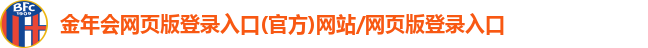 金年会网页版在线登录入口官网